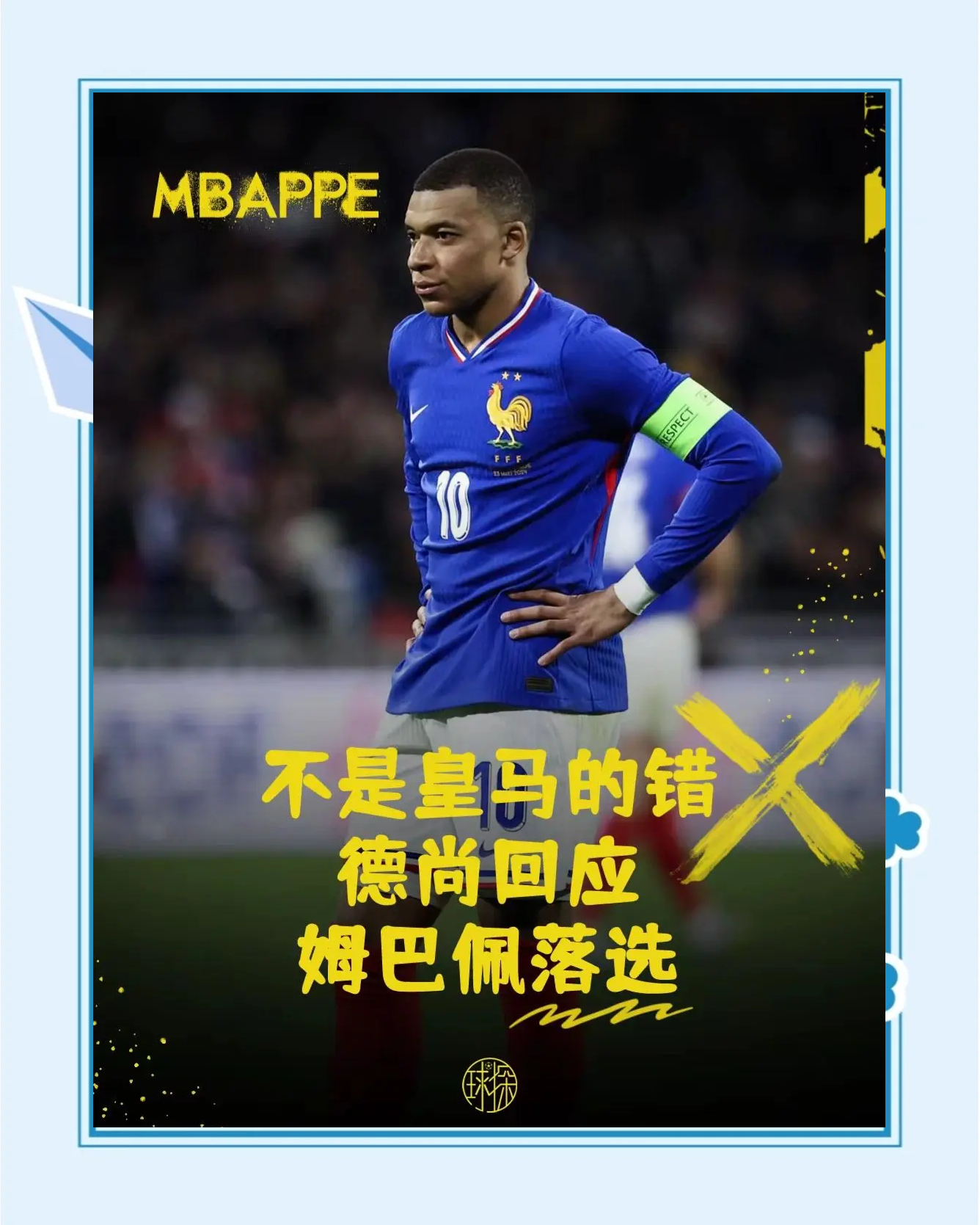 德罗巴官方宣布出色发挥新规,法国队引发争议! 德罗巴官方宣布出色发挥新规,法国队引发争议!